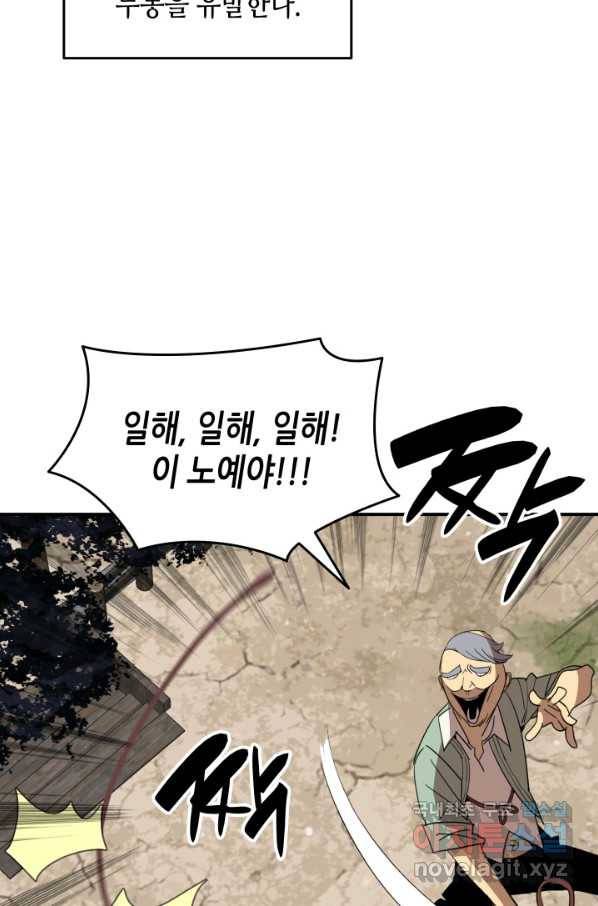 닳고닳은 뉴비 87화 32