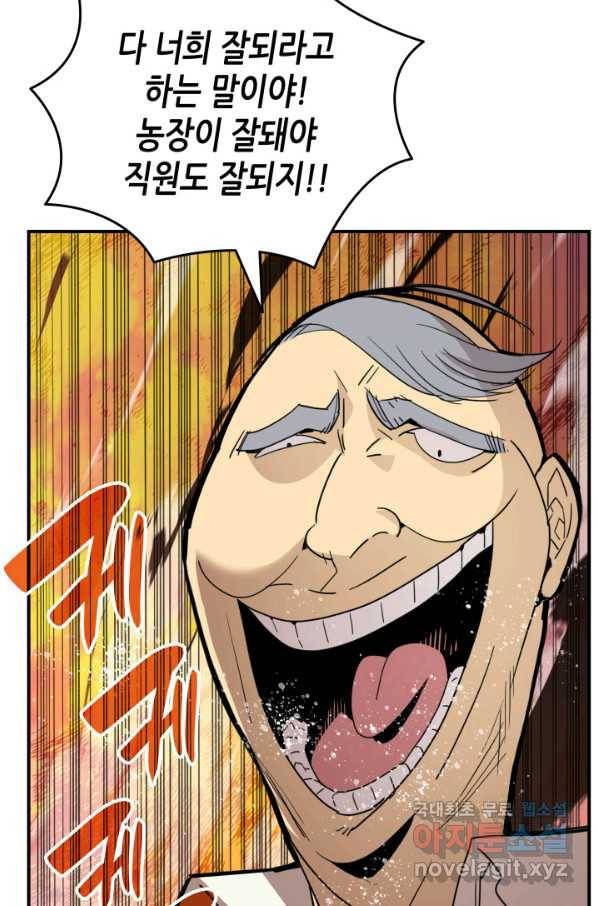 닳고닳은 뉴비 87화 34