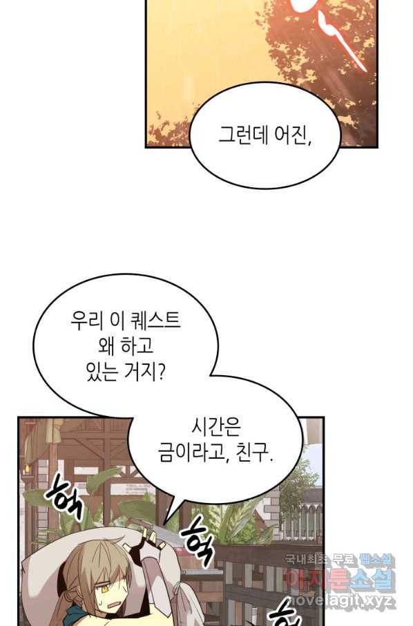 닳고닳은 뉴비 87화 38