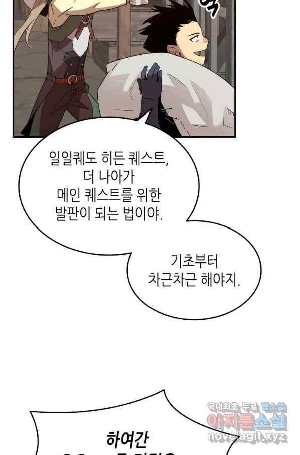 닳고닳은 뉴비 87화 39