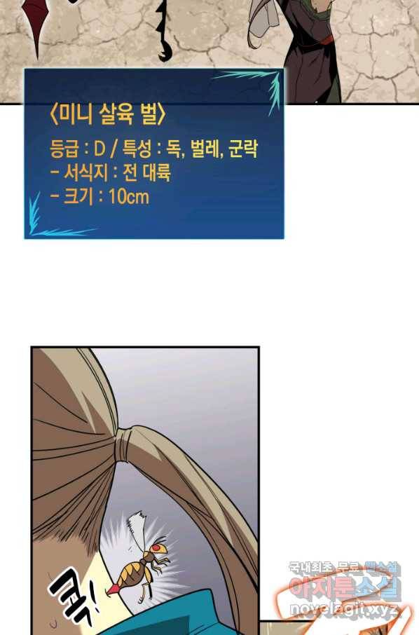닳고닳은 뉴비 87화 42