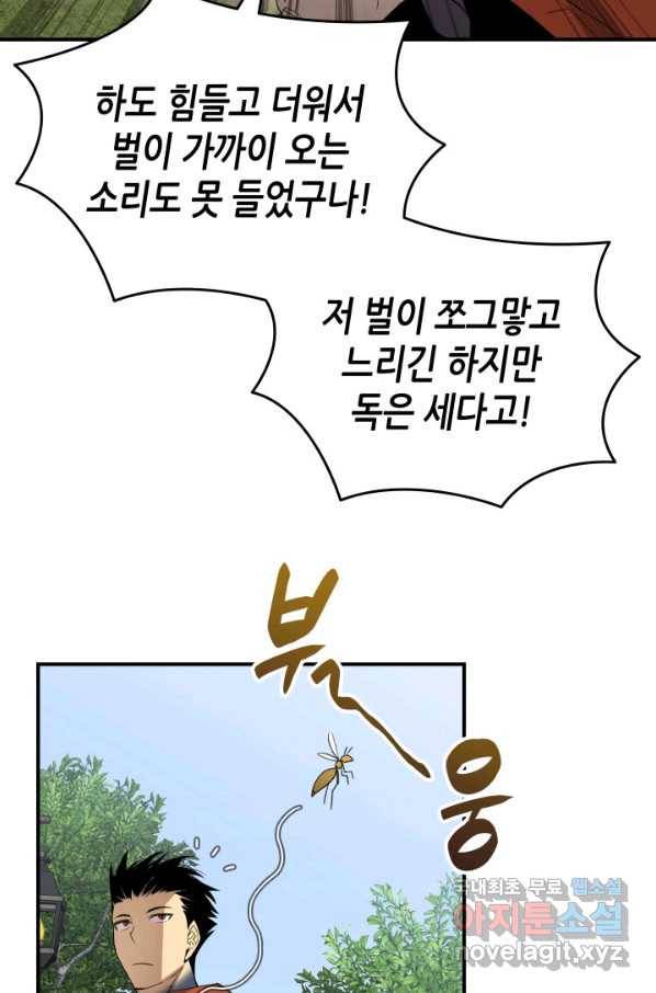 닳고닳은 뉴비 87화 45