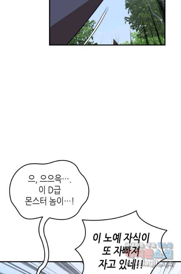 닳고닳은 뉴비 87화 47