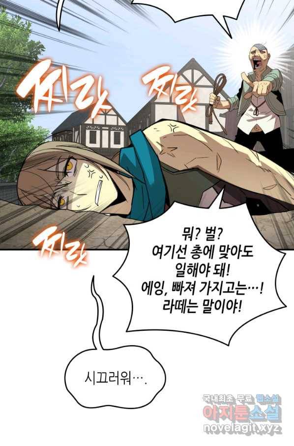 닳고닳은 뉴비 87화 48