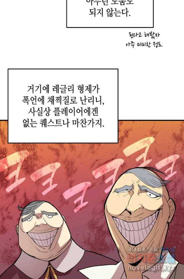 닳고닳은 뉴비 87화 50