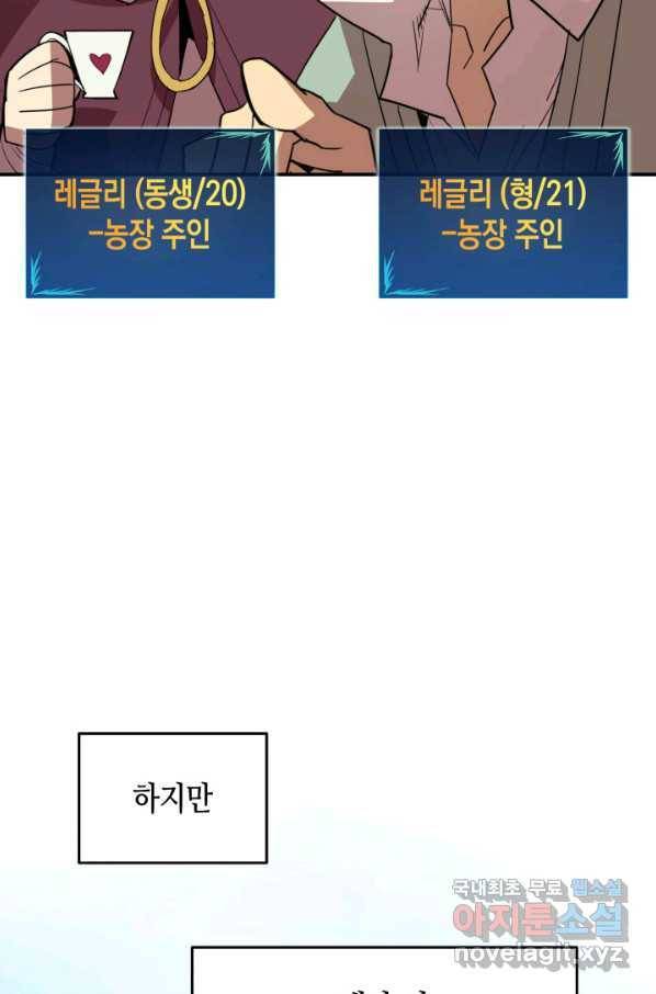 닳고닳은 뉴비 87화 51