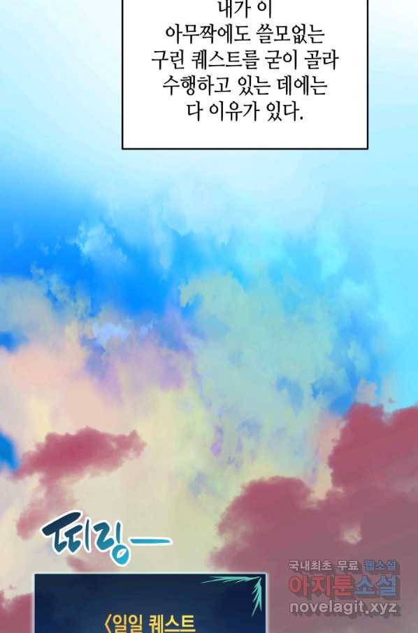 닳고닳은 뉴비 87화 52