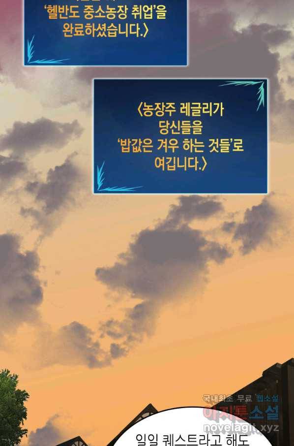 닳고닳은 뉴비 87화 53