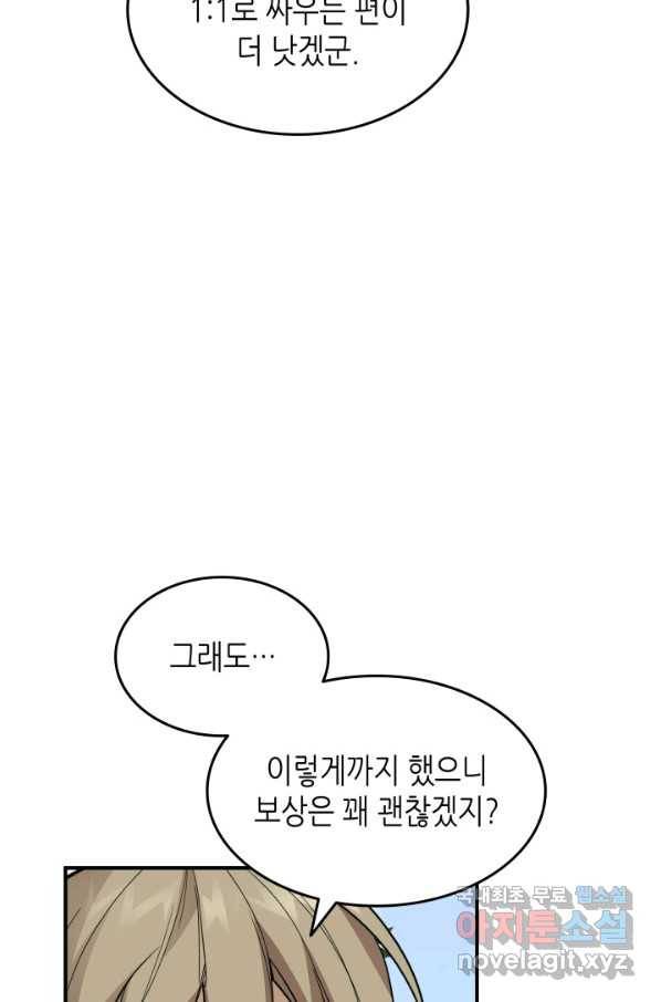 닳고닳은 뉴비 87화 55