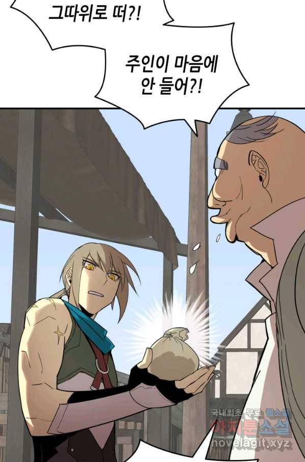 닳고닳은 뉴비 87화 61