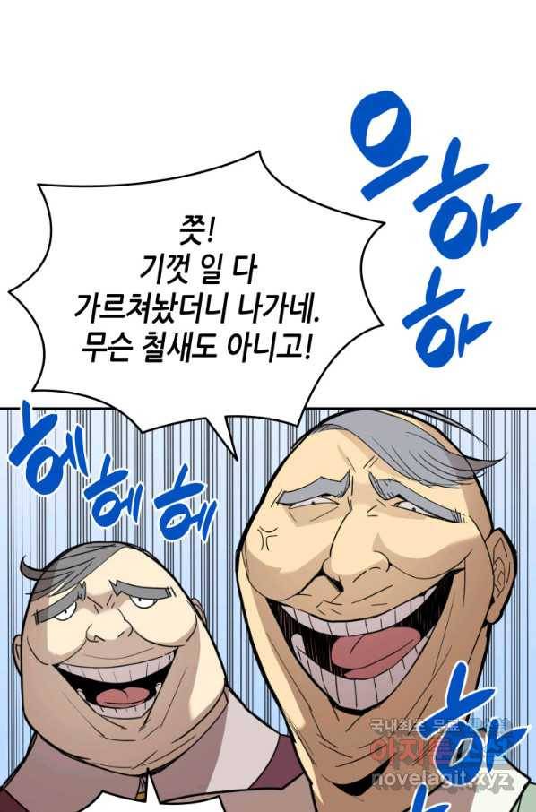 닳고닳은 뉴비 87화 63