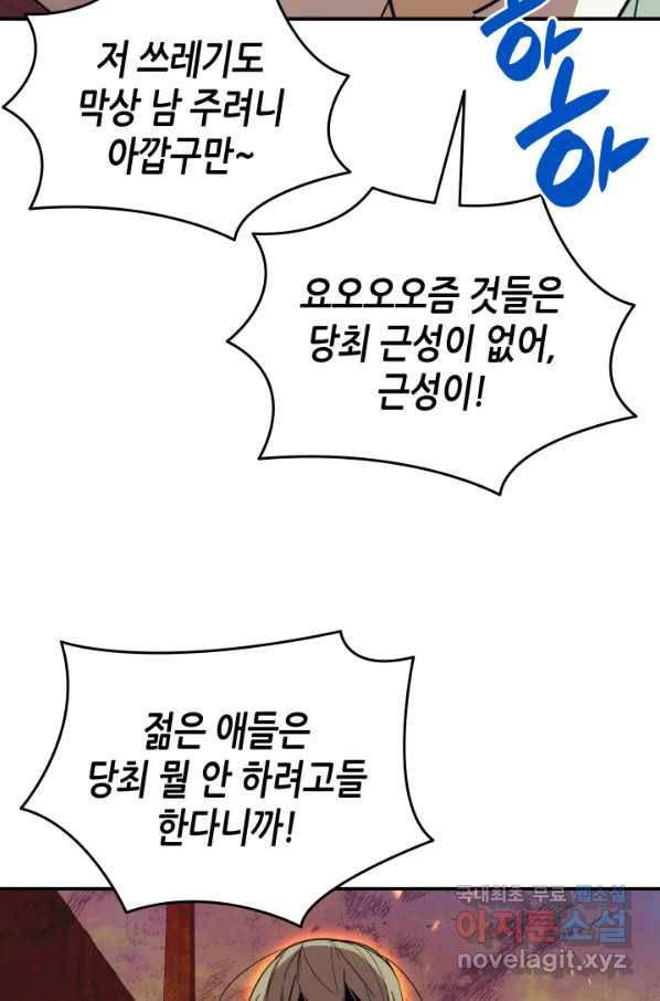 닳고닳은 뉴비 87화 64