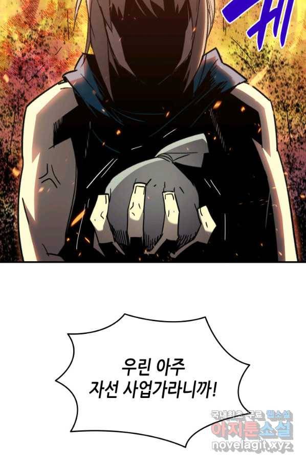 닳고닳은 뉴비 87화 66