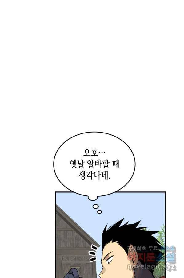 닳고닳은 뉴비 87화 67