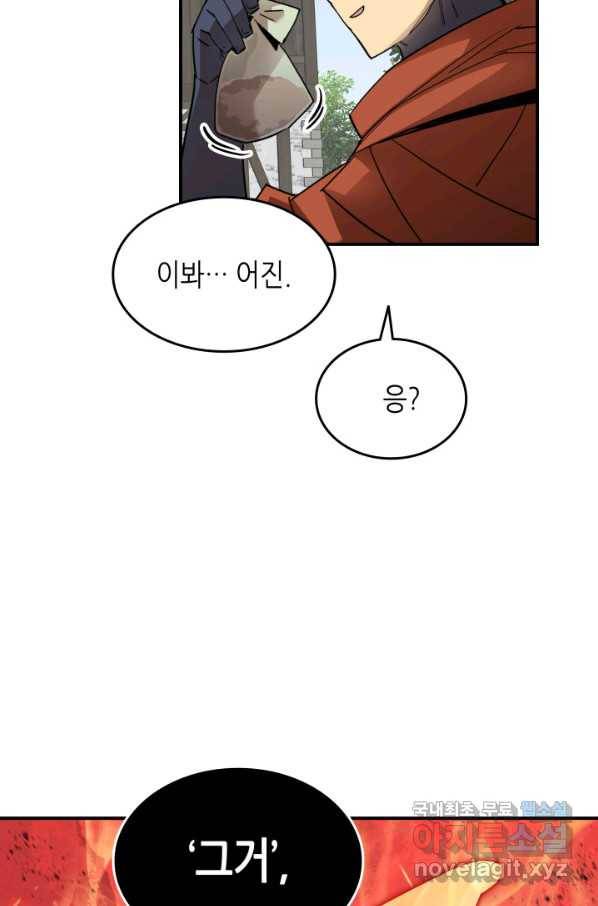 닳고닳은 뉴비 87화 68