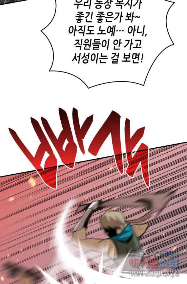 닳고닳은 뉴비 87화 72