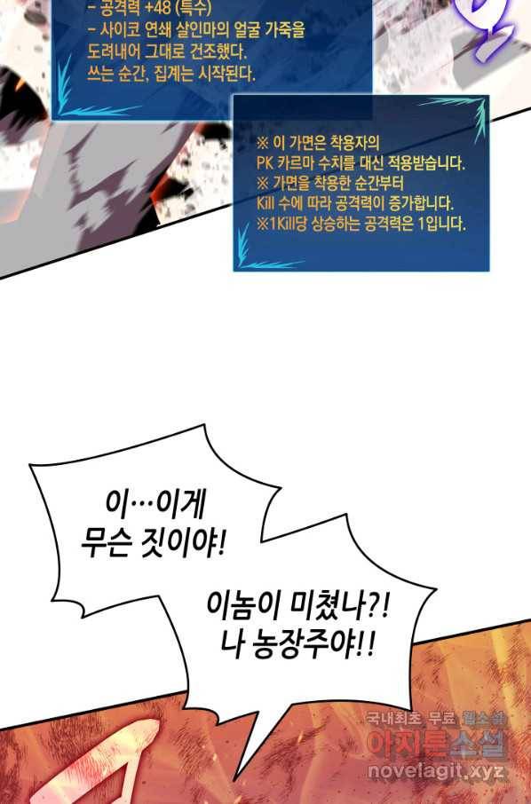 닳고닳은 뉴비 87화 75