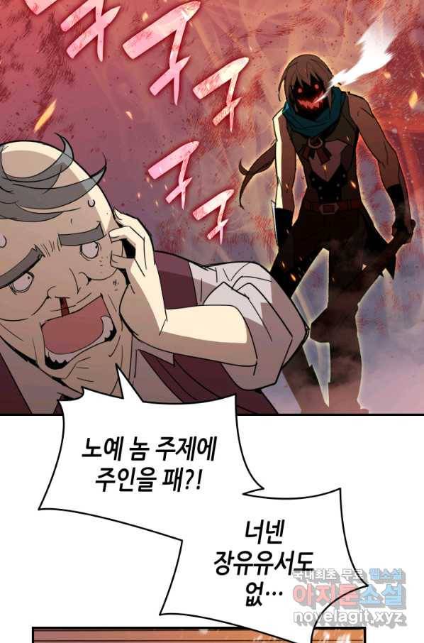 닳고닳은 뉴비 87화 76