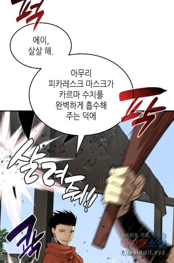 닳고닳은 뉴비 87화 78