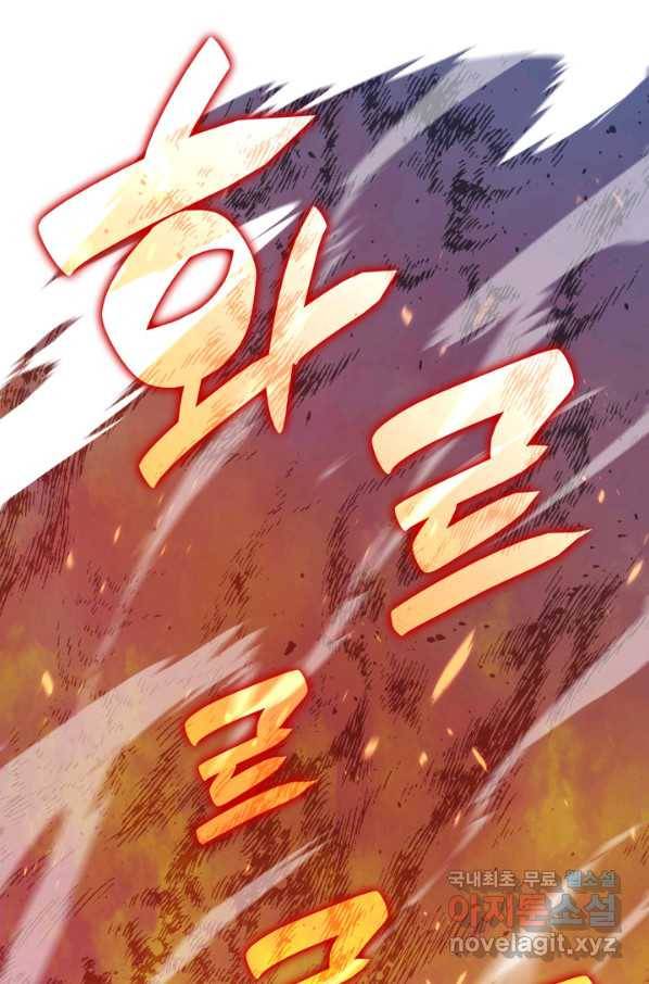 닳고닳은 뉴비 87화 81