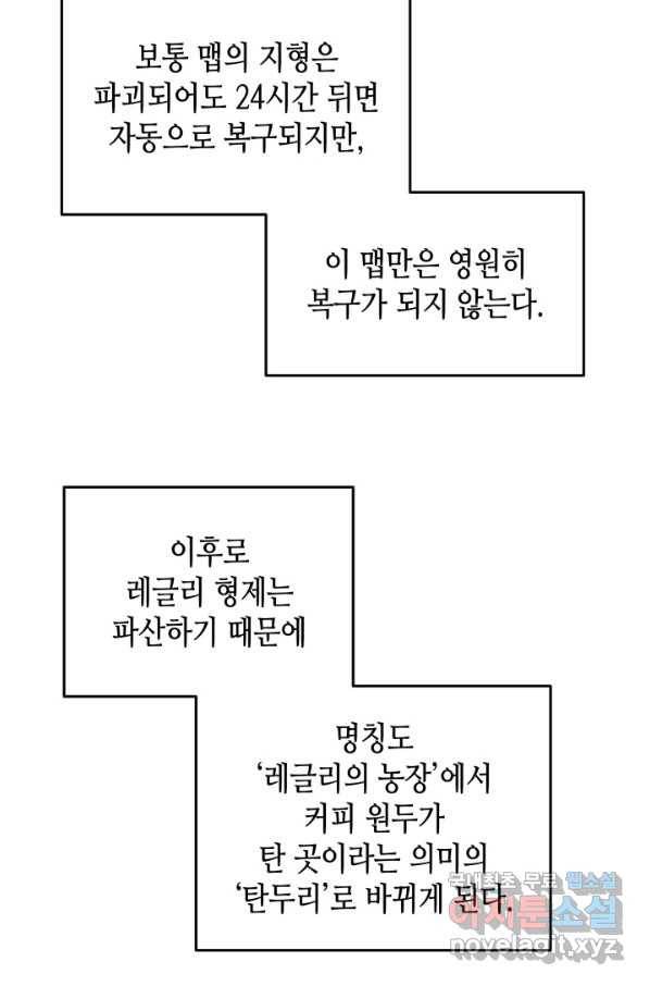 닳고닳은 뉴비 87화 87