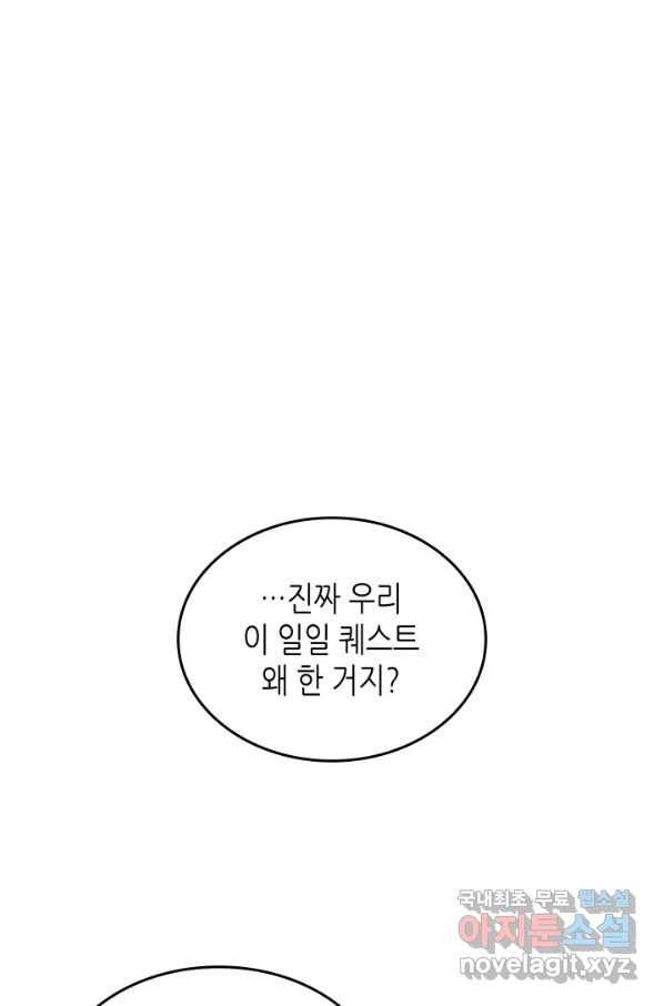 닳고닳은 뉴비 87화 88