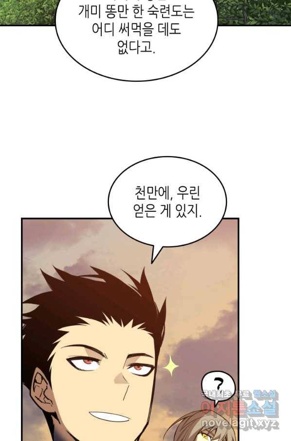 닳고닳은 뉴비 87화 90