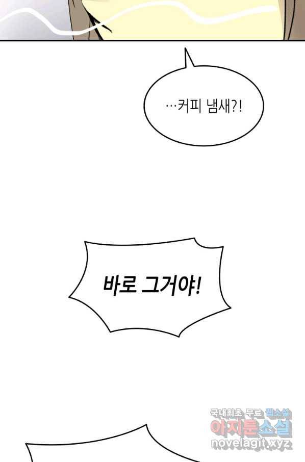 닳고닳은 뉴비 87화 93