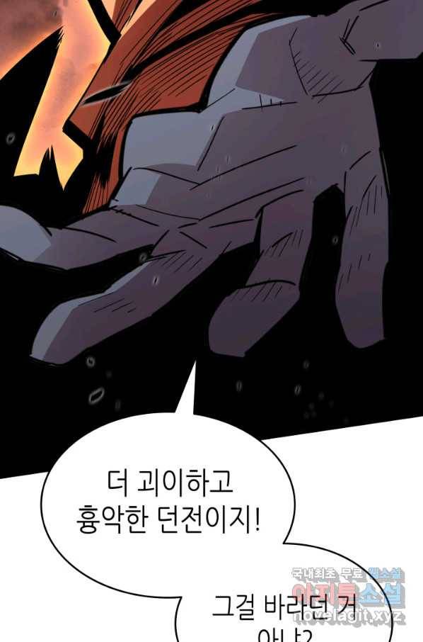 닳고닳은 뉴비 87화 98