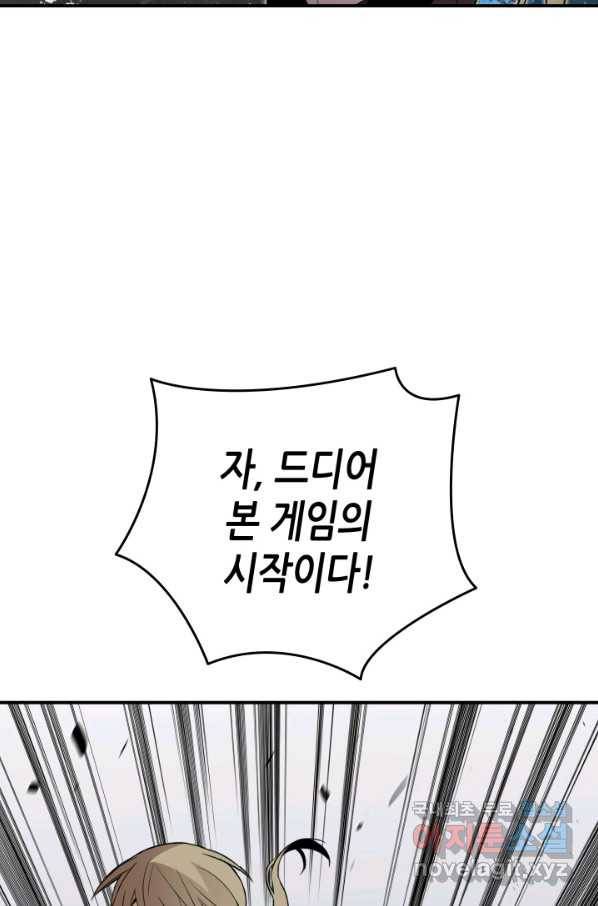 닳고닳은 뉴비 87화 100