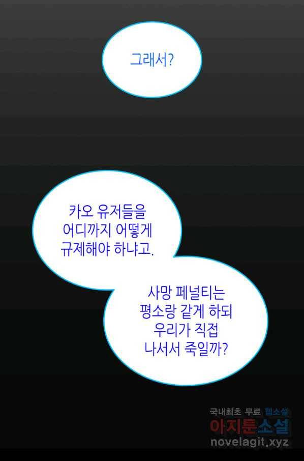 닳고닳은 뉴비 87화 104
