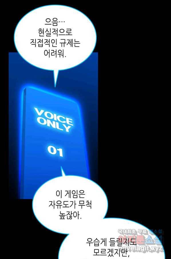 닳고닳은 뉴비 87화 105
