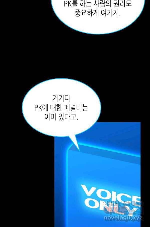 닳고닳은 뉴비 87화 106