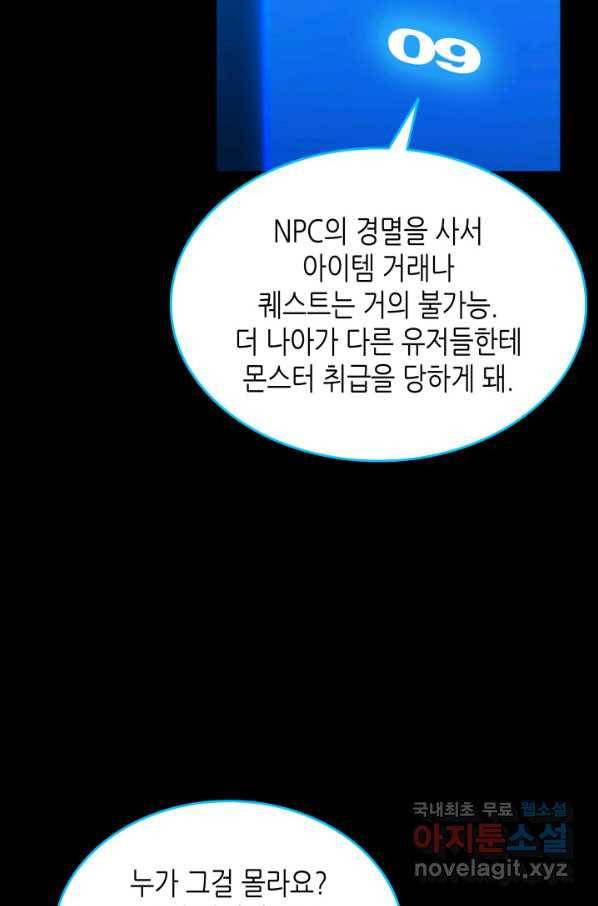 닳고닳은 뉴비 87화 107