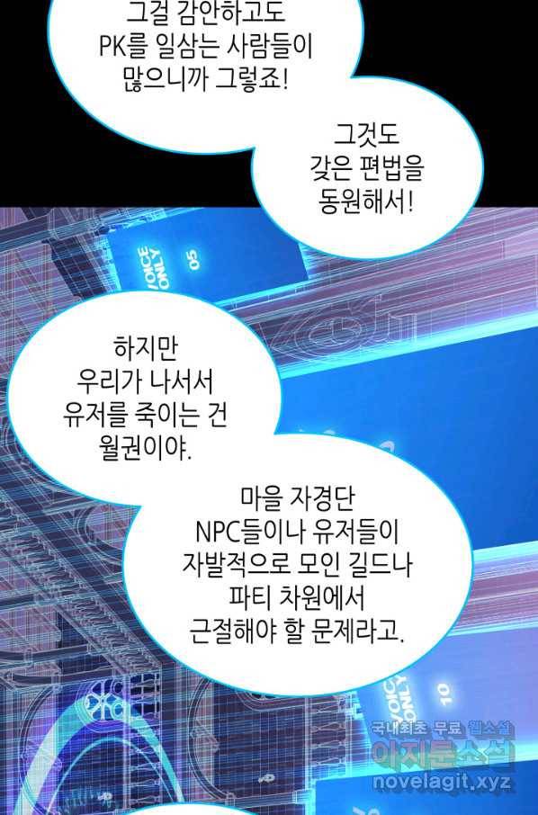 닳고닳은 뉴비 87화 108