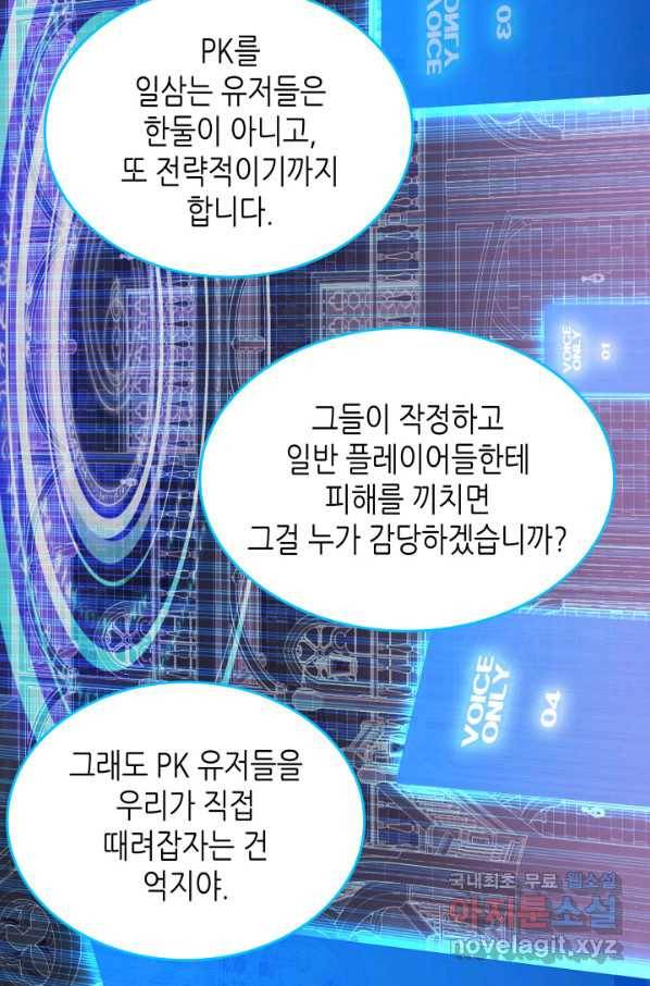 닳고닳은 뉴비 87화 109
