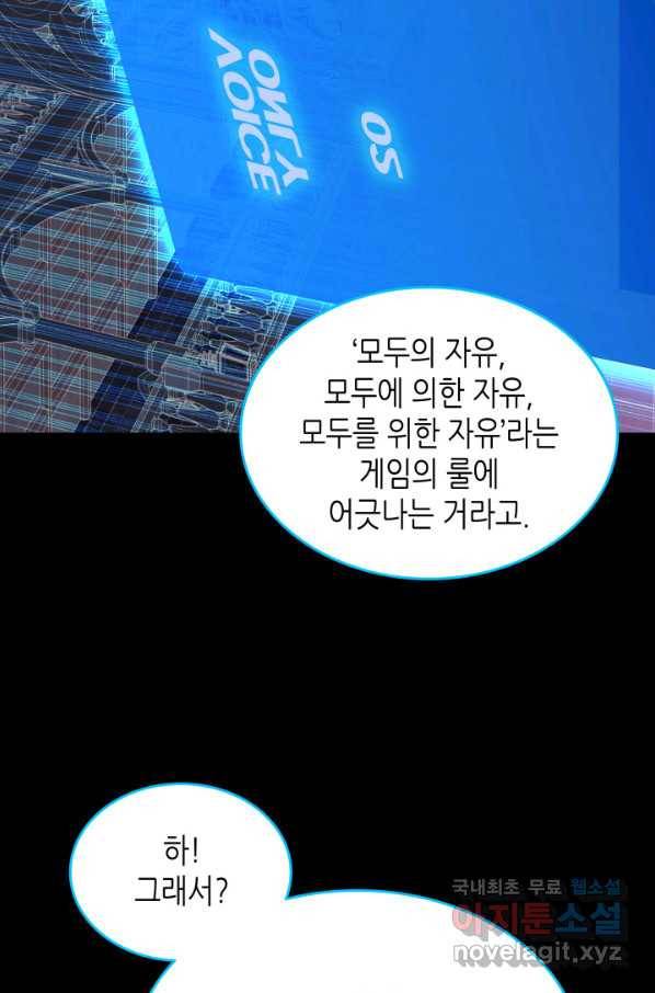 닳고닳은 뉴비 87화 110