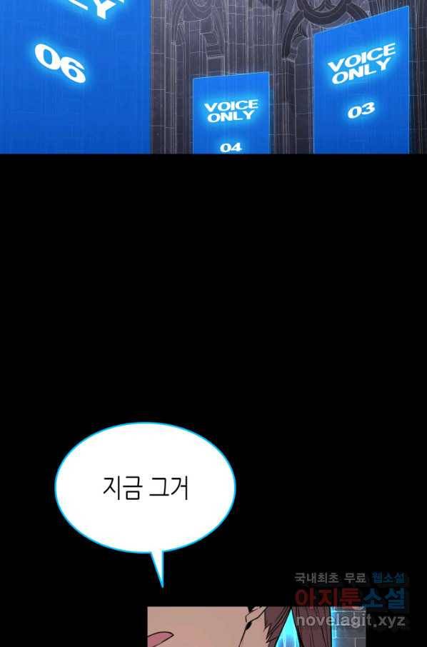 닳고닳은 뉴비 87화 112