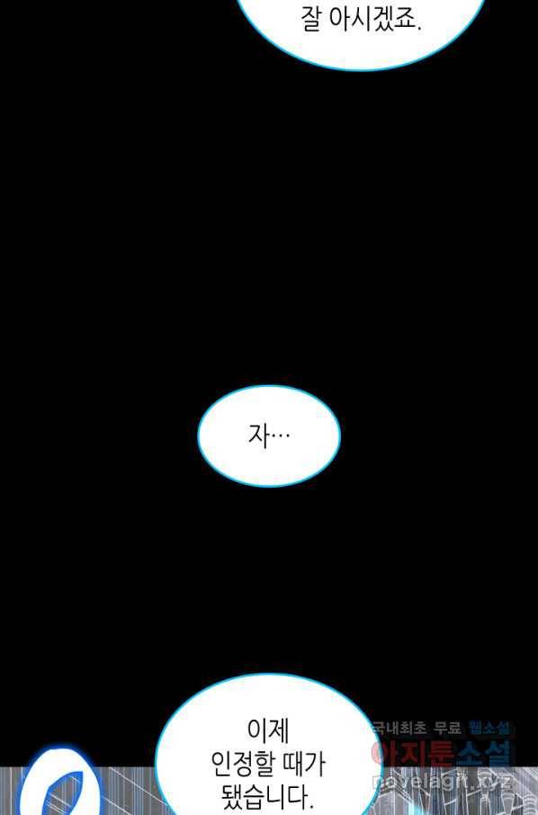 닳고닳은 뉴비 87화 118