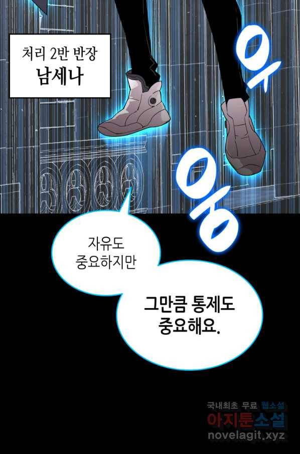 닳고닳은 뉴비 87화 120