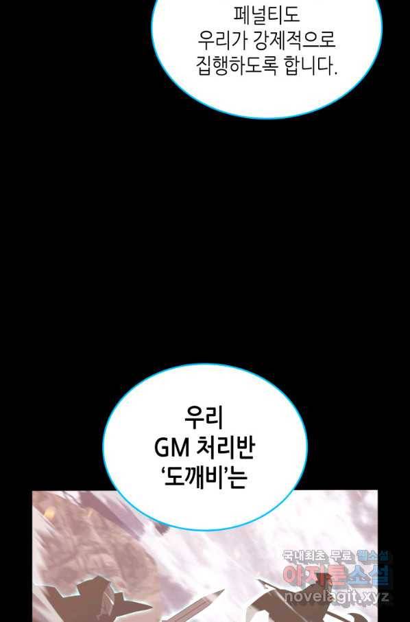 닳고닳은 뉴비 87화 122