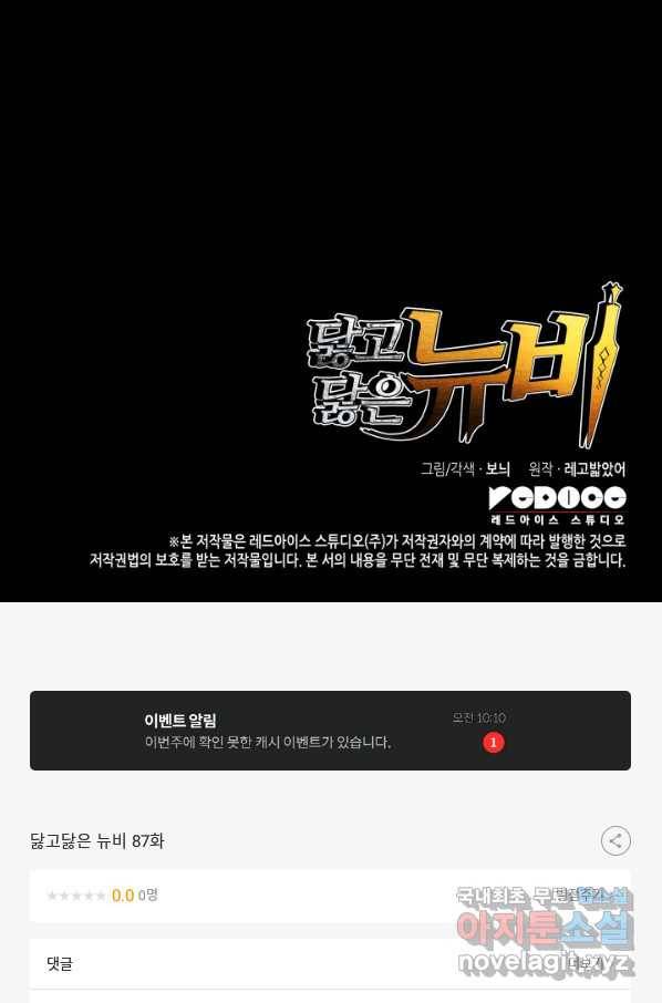 닳고닳은 뉴비 87화 125