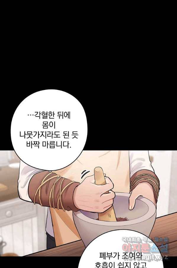 꽃은 춤추고 바람은 노래한다 78화 1