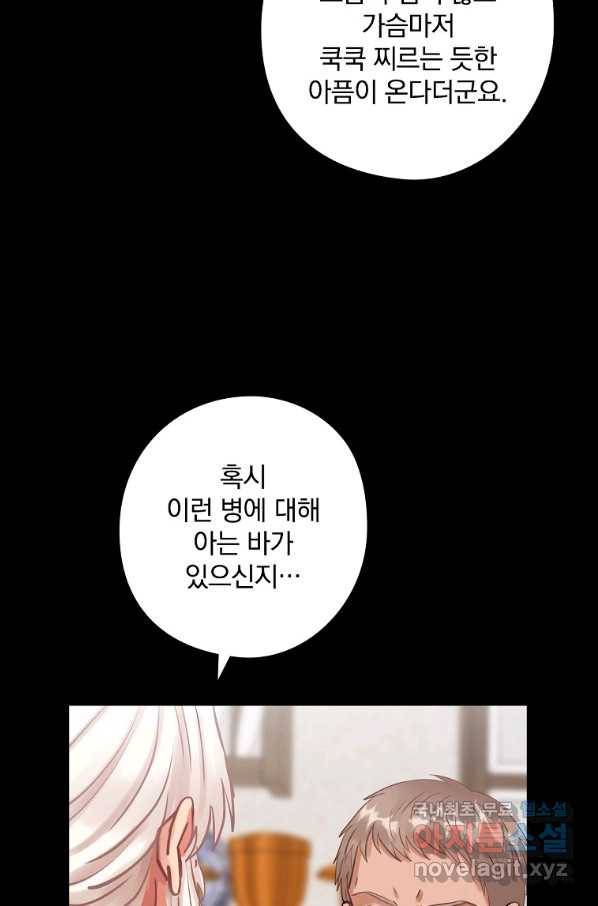 꽃은 춤추고 바람은 노래한다 78화 2