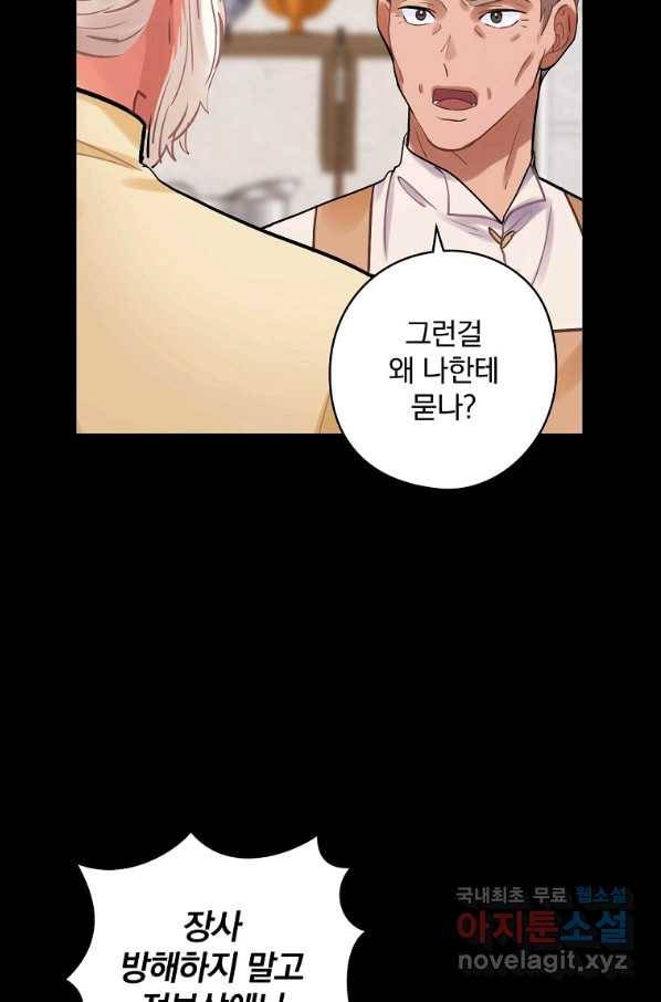꽃은 춤추고 바람은 노래한다 78화 3