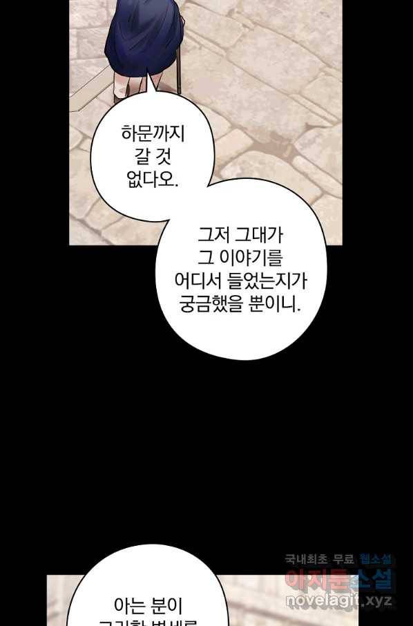 꽃은 춤추고 바람은 노래한다 78화 8
