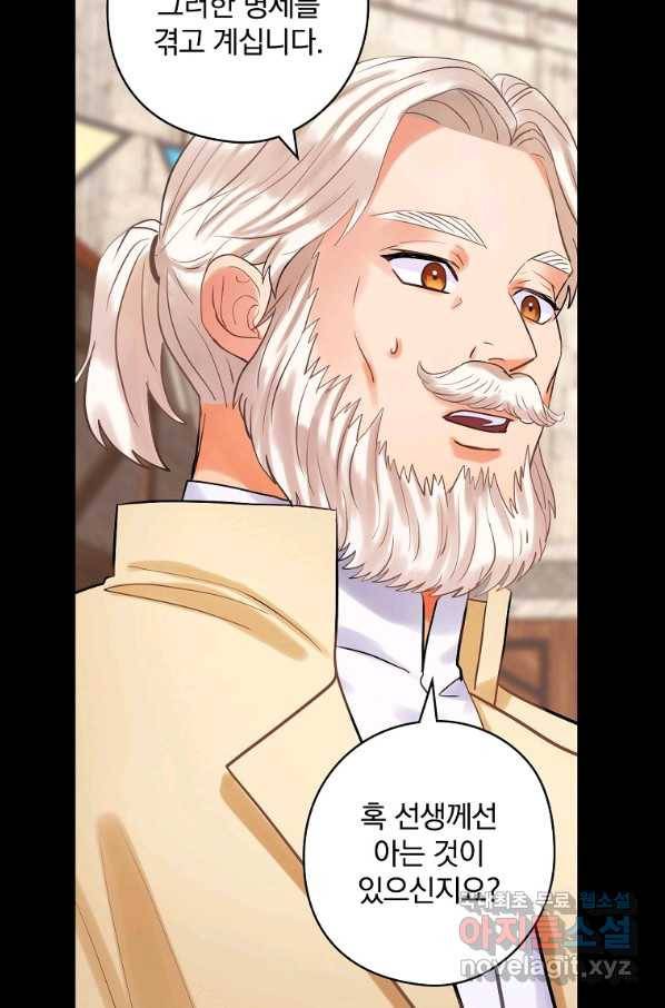 꽃은 춤추고 바람은 노래한다 78화 9