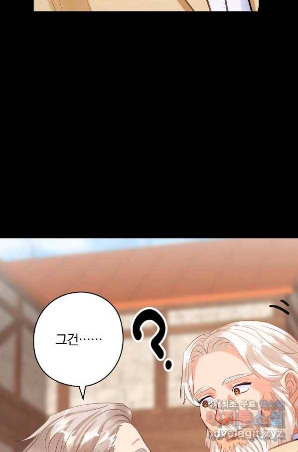 꽃은 춤추고 바람은 노래한다 78화 10