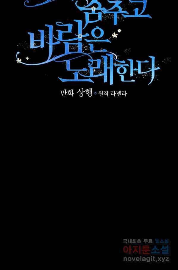 꽃은 춤추고 바람은 노래한다 78화 16