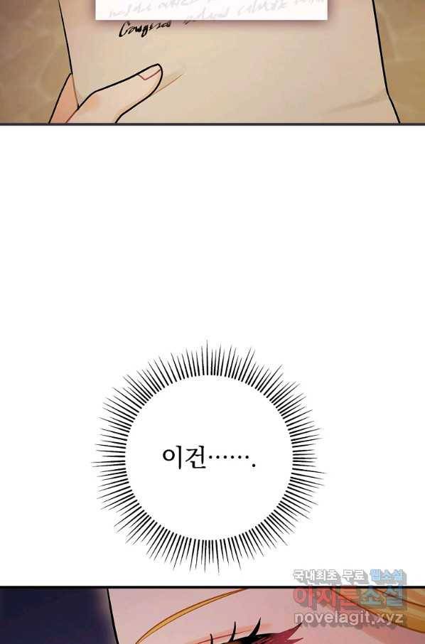 꽃은 춤추고 바람은 노래한다 78화 18